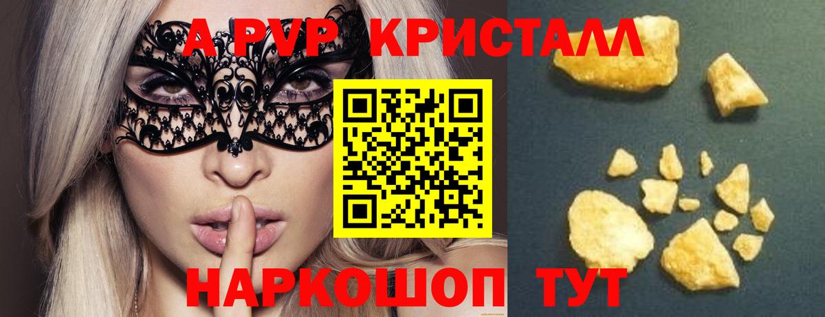 Зерноград  А ПВП СК КРИС  Alfa_PVP кристаллы  APVP  Вход с VPN  Alfa_PVP Соль 