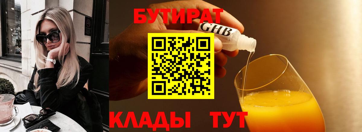 Бутират вода Зерноград