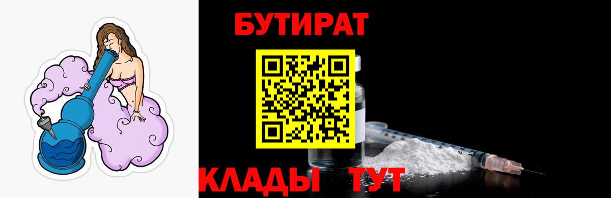 БУТИРАТ GHB  Вход с VPN  Зерноград 