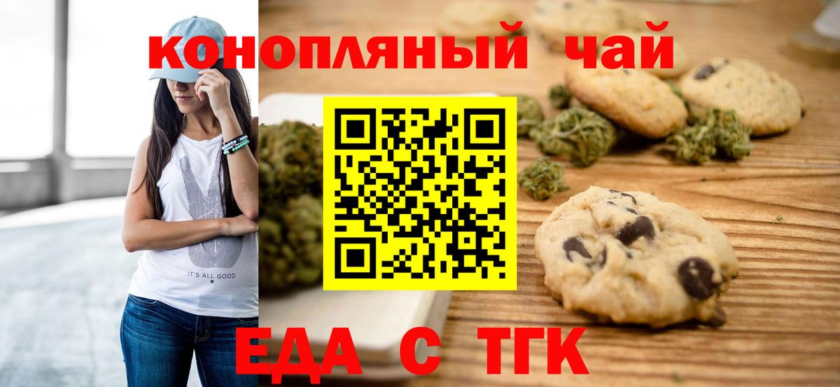 Еда ТГК конопля  Вход с VPN  Зерноград 