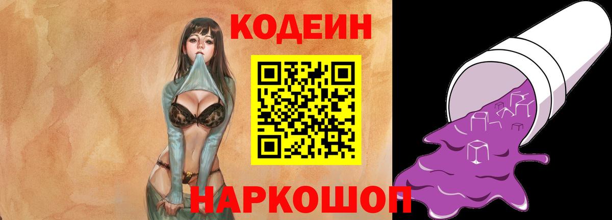 Codein напиток Lean (лин)  Вход с VPN  Зерноград 