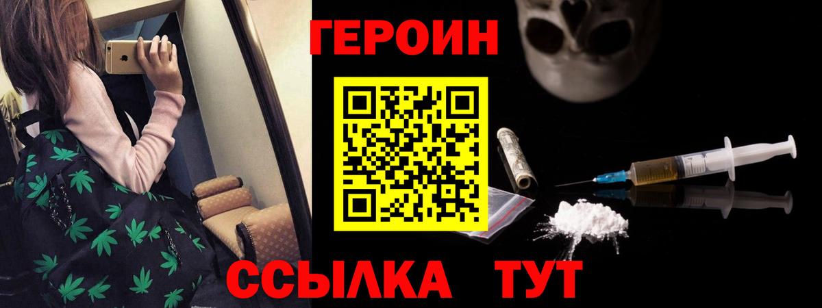 ГЕРОИН VHQ Зерноград