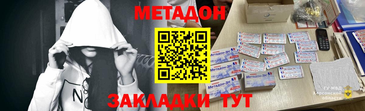 МЕТАДОН methadone Зерноград